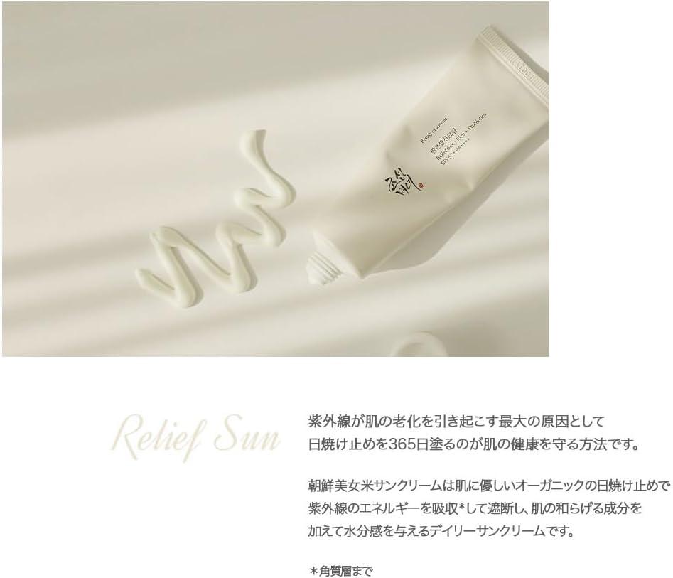 Beauty of Joseon Relief Sun : Riz + Probiotiques (50 ml, 1,69 fl.oz)